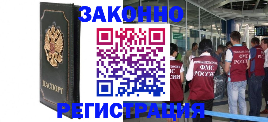 прописка от собственника в Железногорске